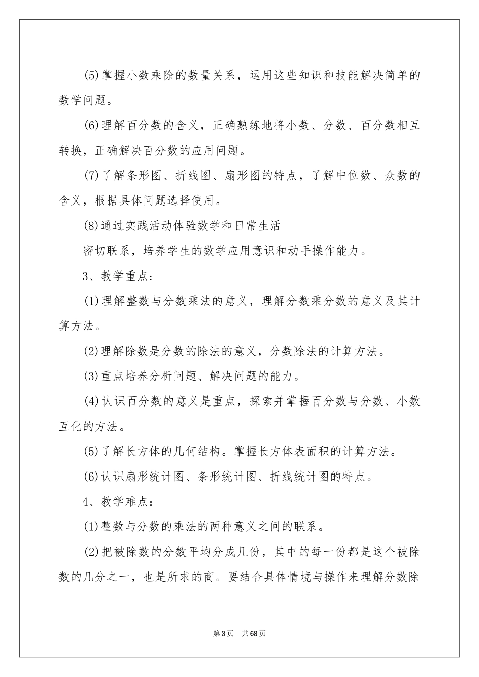 五年级数学下学期教学参考计划_第3页