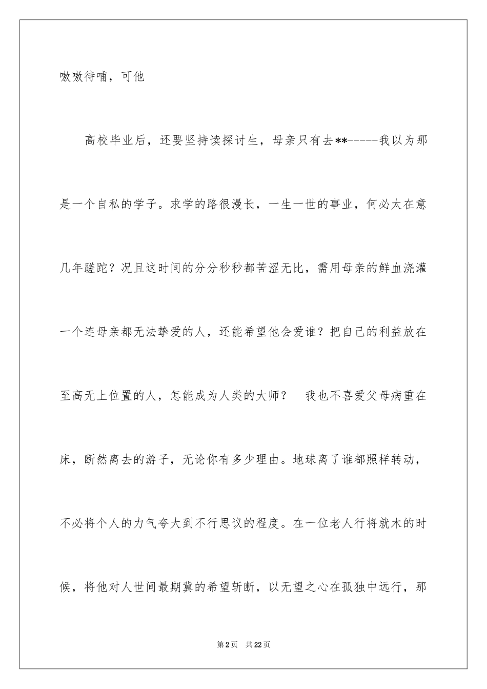 2024孝话题作文_4_第2页