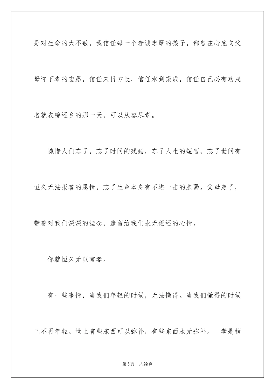 2024孝话题作文_4_第3页