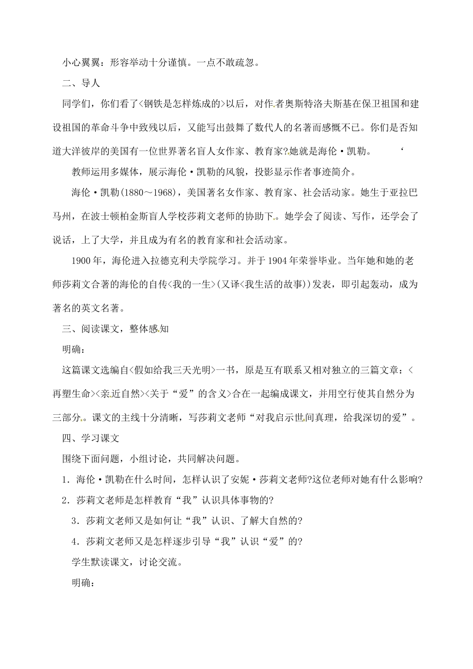 内蒙古乌拉特中旗二中八年级语文下册 5再塑生命教案  新人教版_第2页