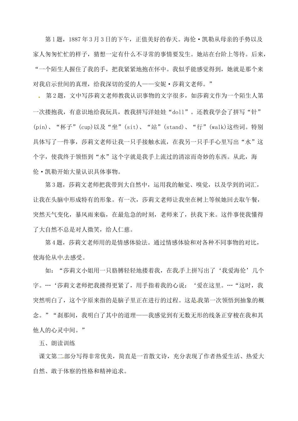 内蒙古乌拉特中旗二中八年级语文下册 5再塑生命教案  新人教版_第3页