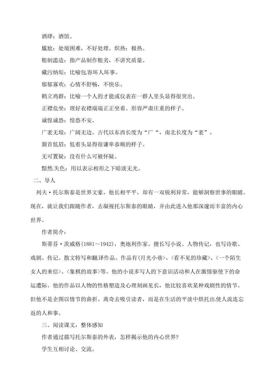 内蒙古乌拉特中旗二中八年级语文下册 4列夫.托尔斯泰教案  新人教版_第2页