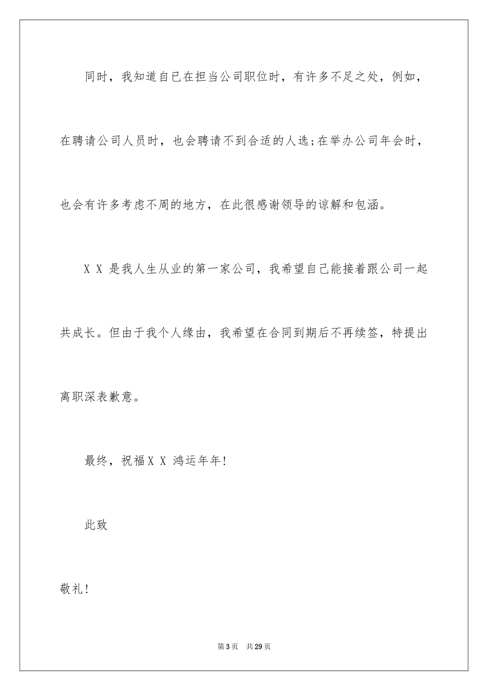 2024助理离职申请报告_2_第3页