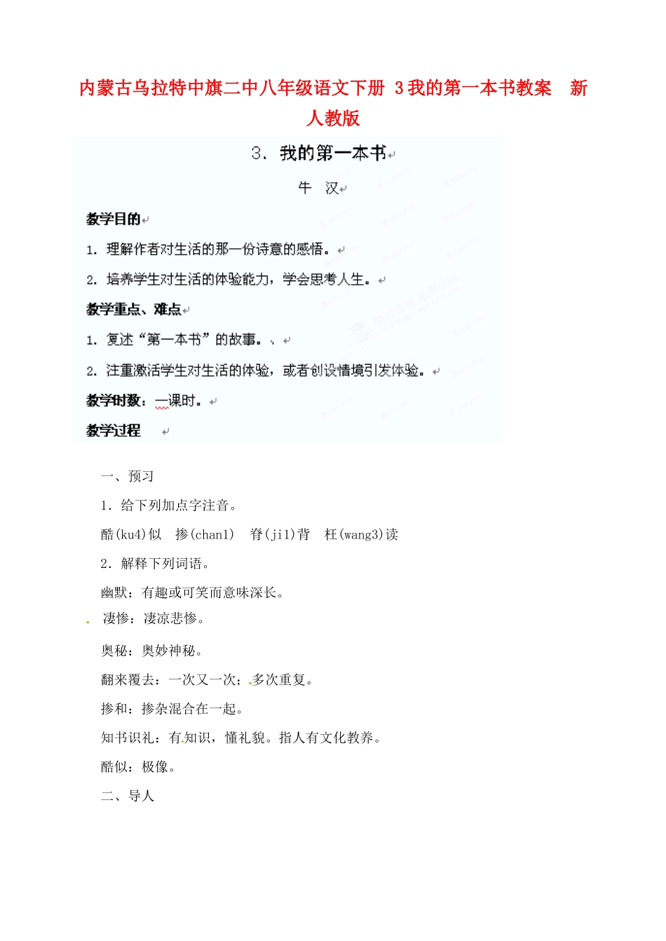 内蒙古乌拉特中旗二中八年级语文下册 3我的第一本书教案  新人教版_第1页
