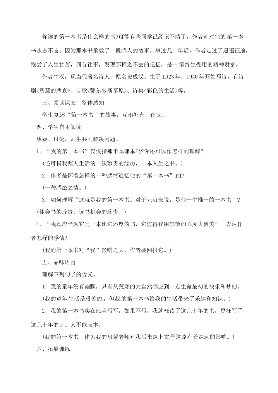 内蒙古乌拉特中旗二中八年级语文下册 3我的第一本书教案  新人教版_第2页