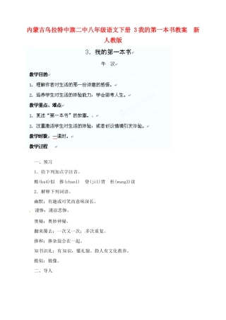 内蒙古乌拉特中旗二中八年级语文下册 3我的第一本书教案  新人教版