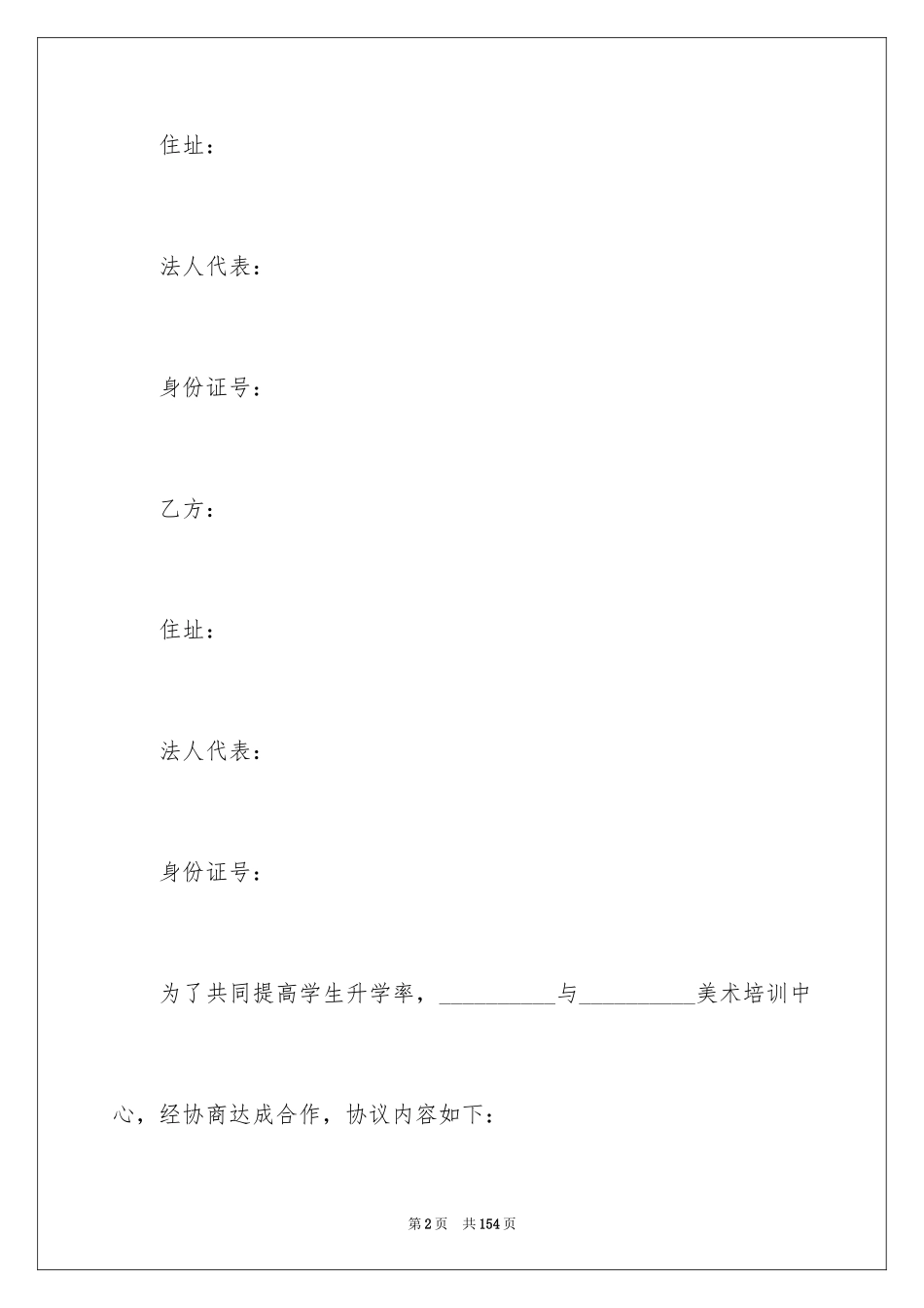 2024合作办学协议书_3_第2页