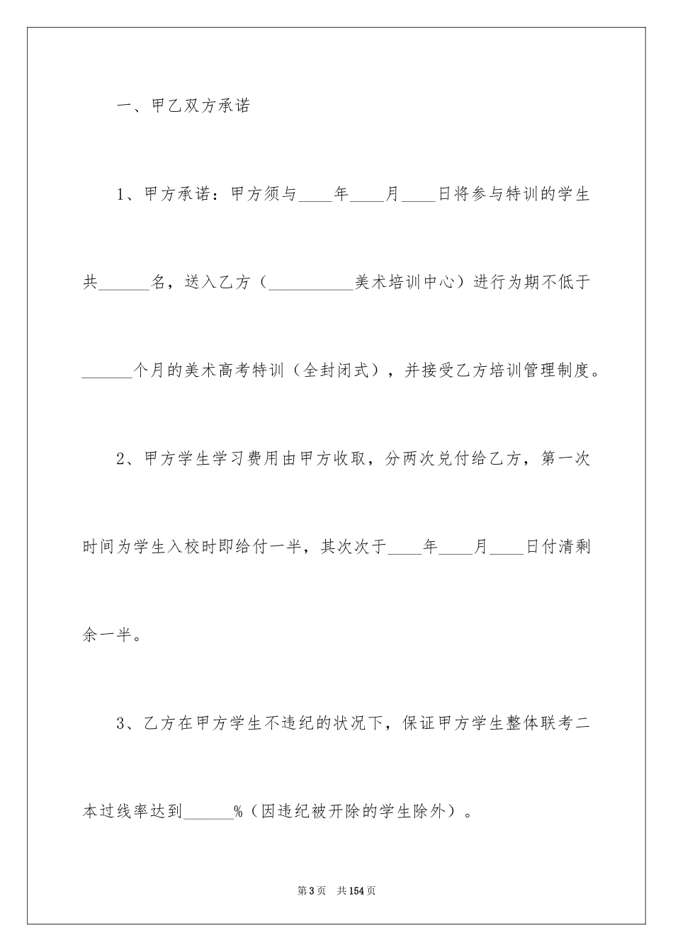 2024合作办学协议书_3_第3页