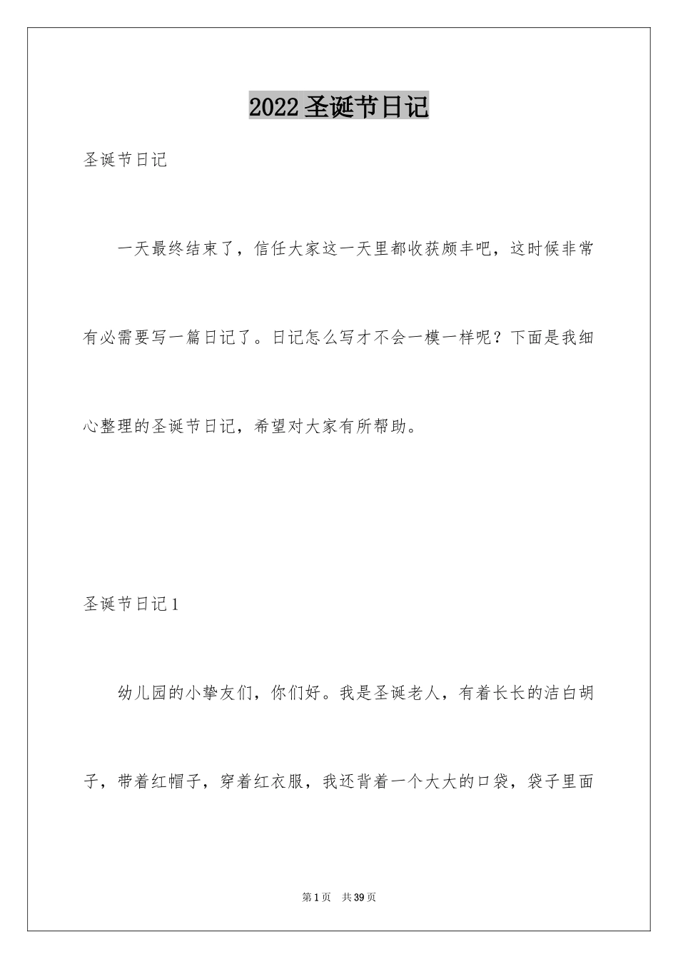 2024圣诞节日记_26_第1页