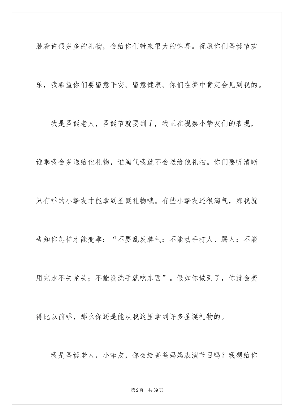 2024圣诞节日记_26_第2页