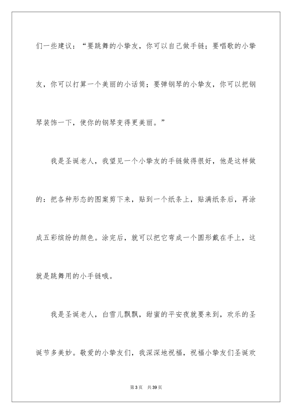 2024圣诞节日记_26_第3页