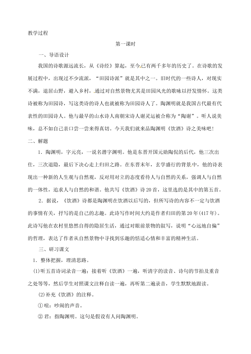 内蒙古乌拉特中旗二中八年级语文下册 30诗五首教案  新人教版_第2页