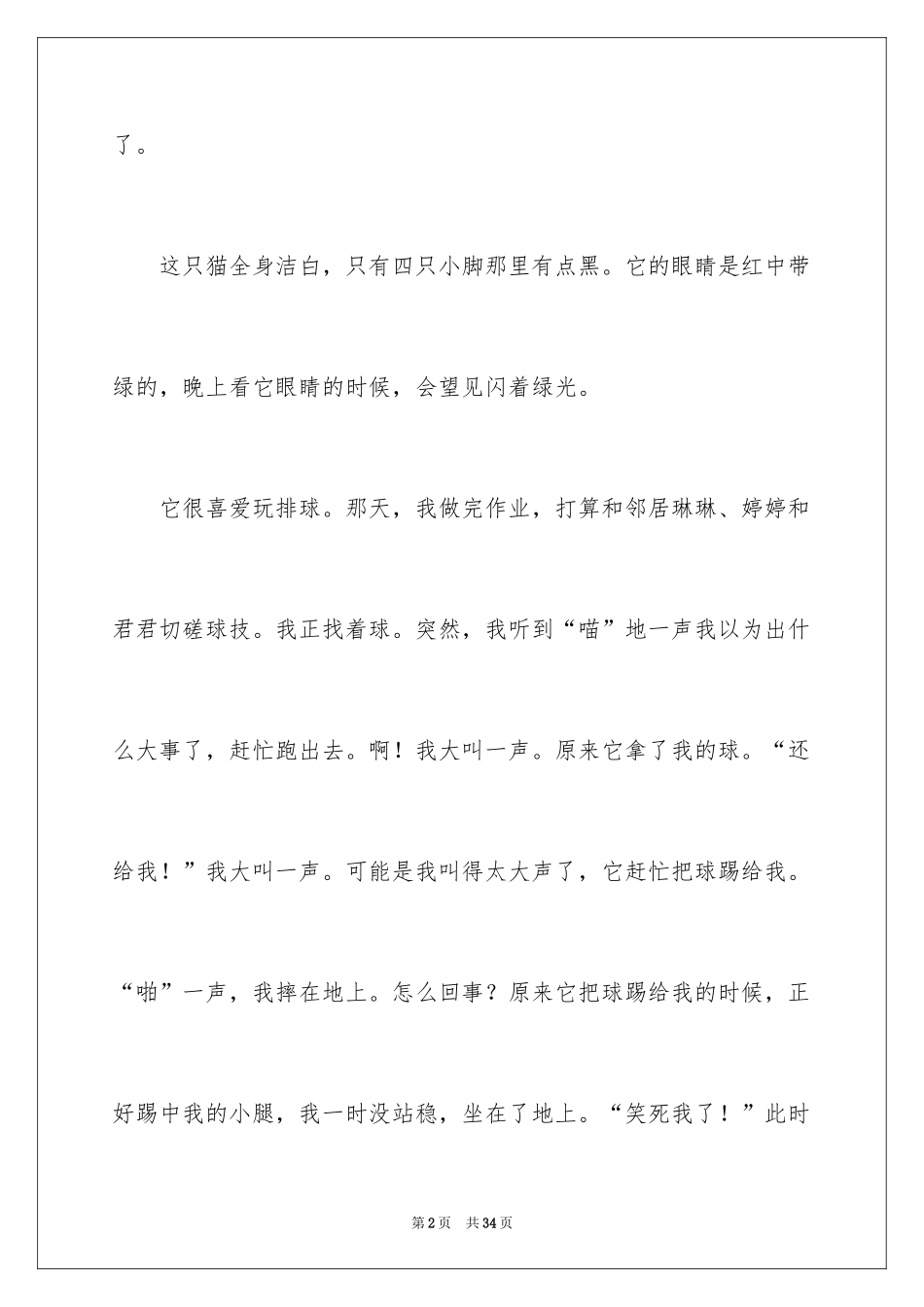 2024可爱的猫作文_30_第2页