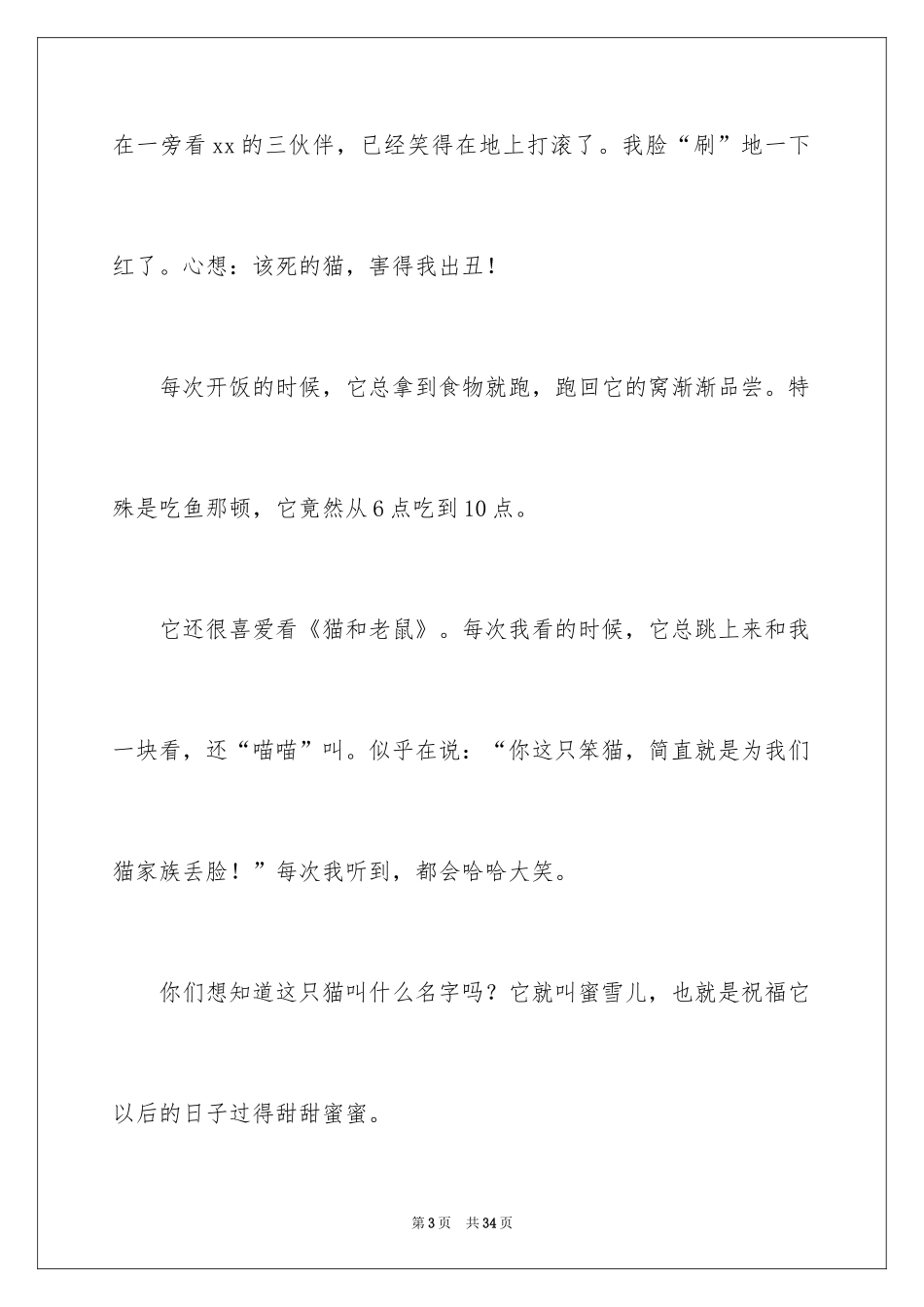 2024可爱的猫作文_30_第3页