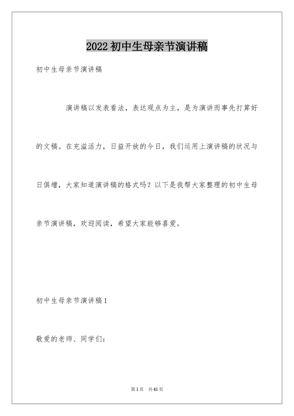 2024初中生母亲节演讲稿_第1页