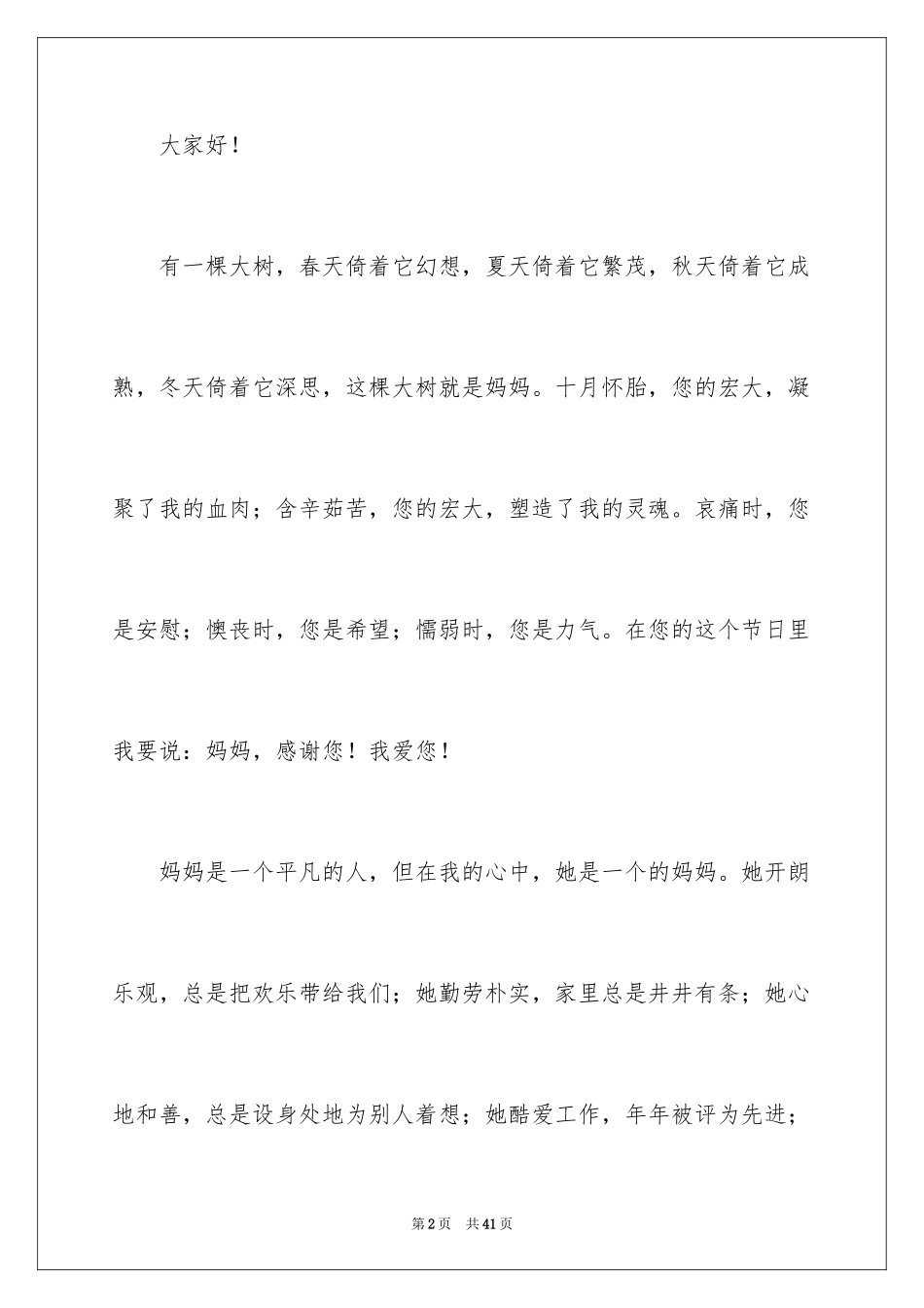 2024初中生母亲节演讲稿_第2页