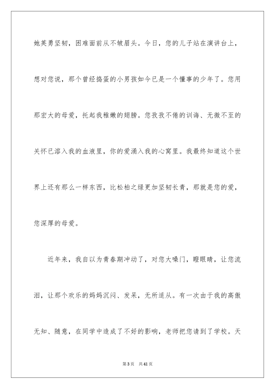 2024初中生母亲节演讲稿_第3页