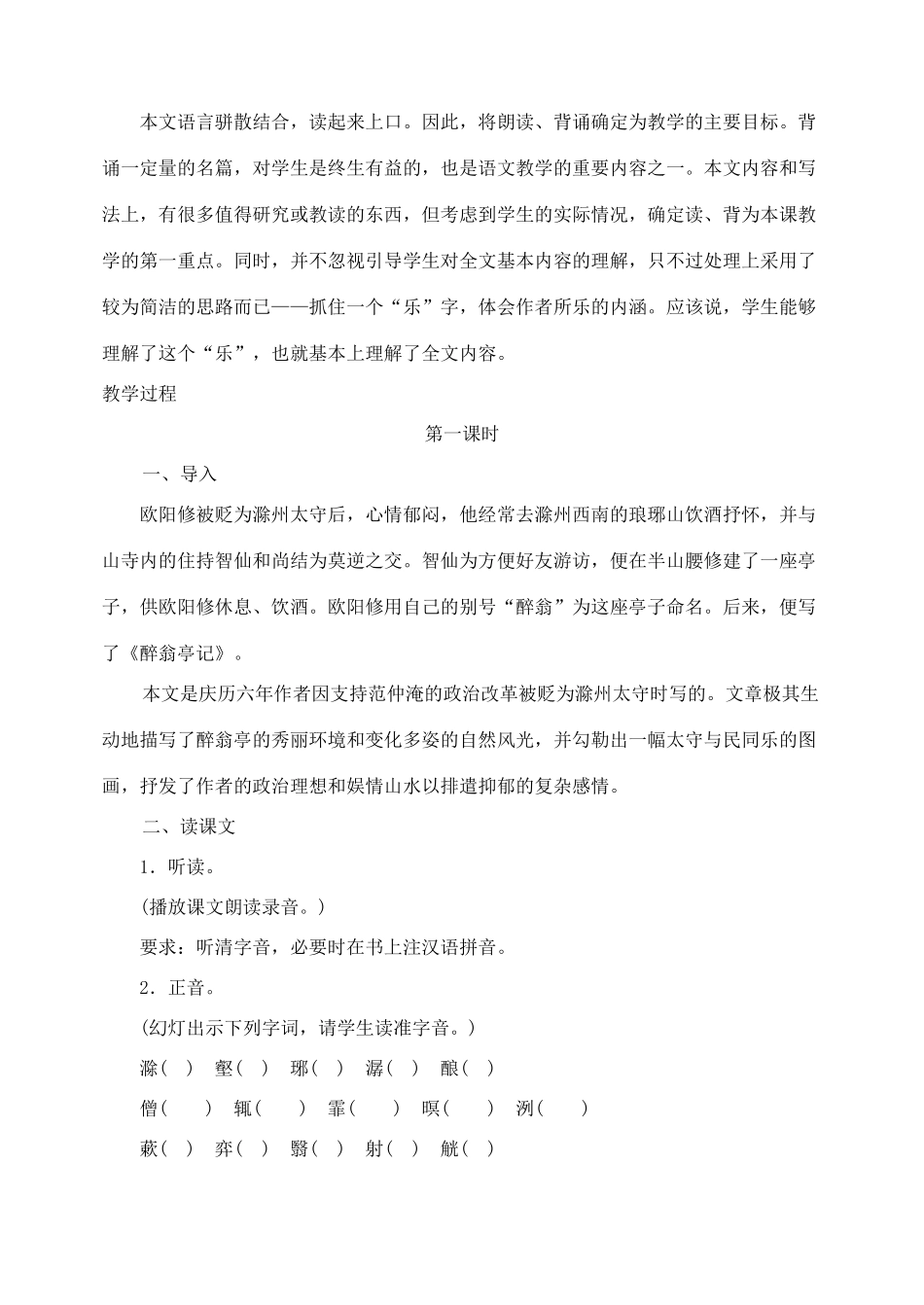 内蒙古乌拉特中旗二中八年级语文下册 28醉翁亭记教案  新人教版_第2页