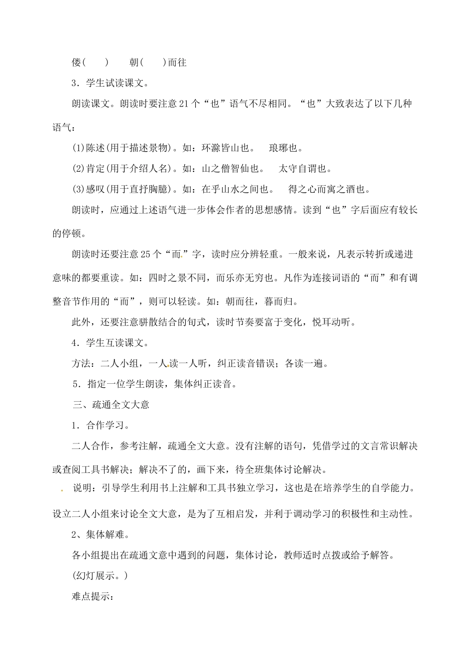 内蒙古乌拉特中旗二中八年级语文下册 28醉翁亭记教案  新人教版_第3页
