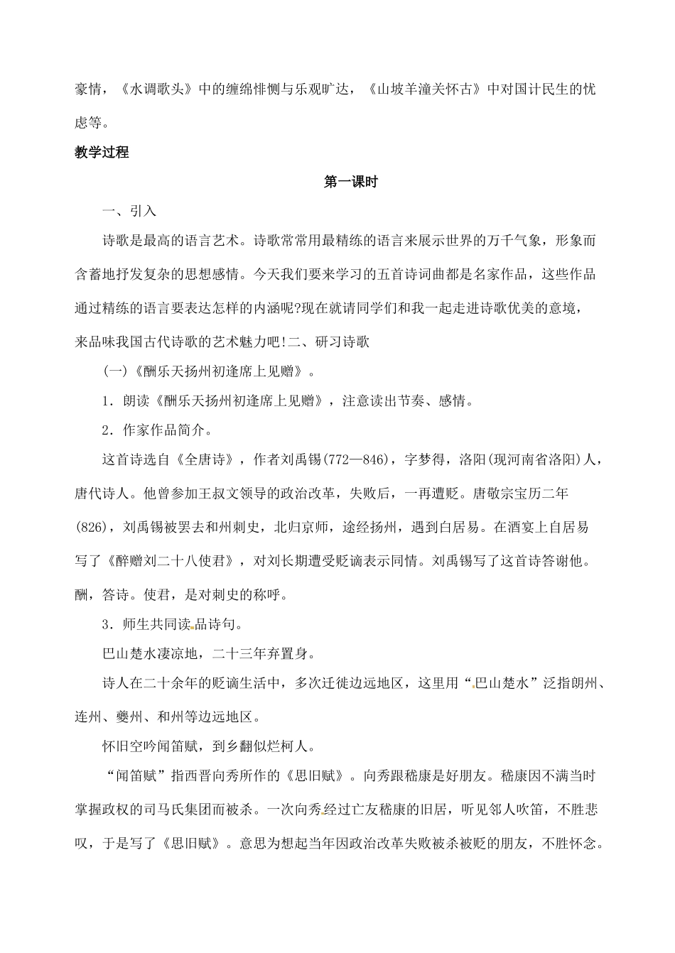 内蒙古乌拉特中旗二中八年级语文下册 25诗词曲五首教案  新人教版_第2页