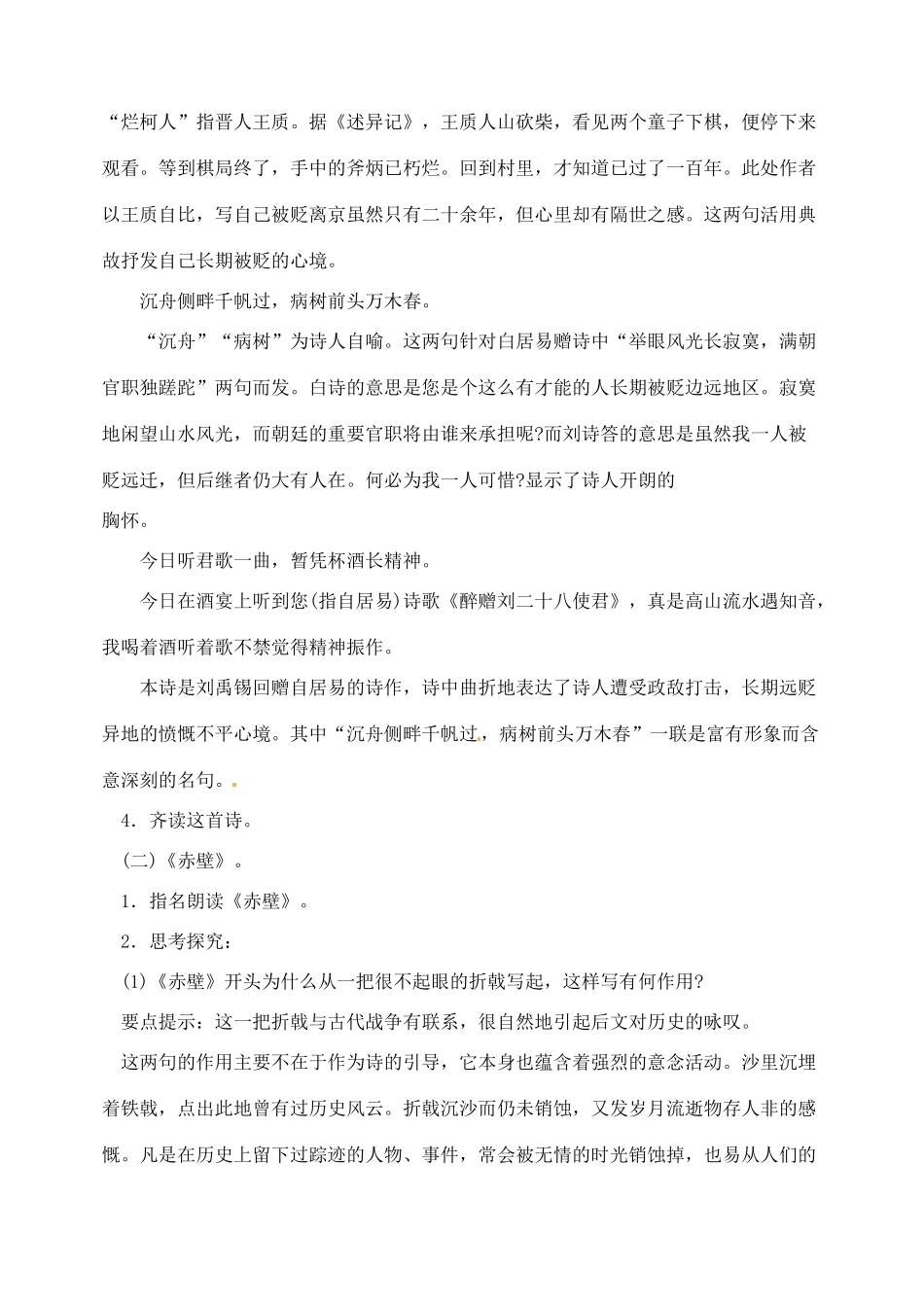 内蒙古乌拉特中旗二中八年级语文下册 25诗词曲五首教案  新人教版_第3页