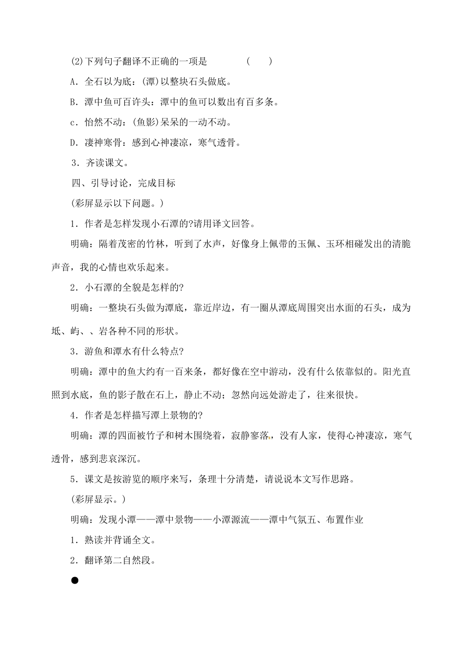 内蒙古乌拉特中旗二中八年级语文下册 26小石潭记教案  新人教版_第3页