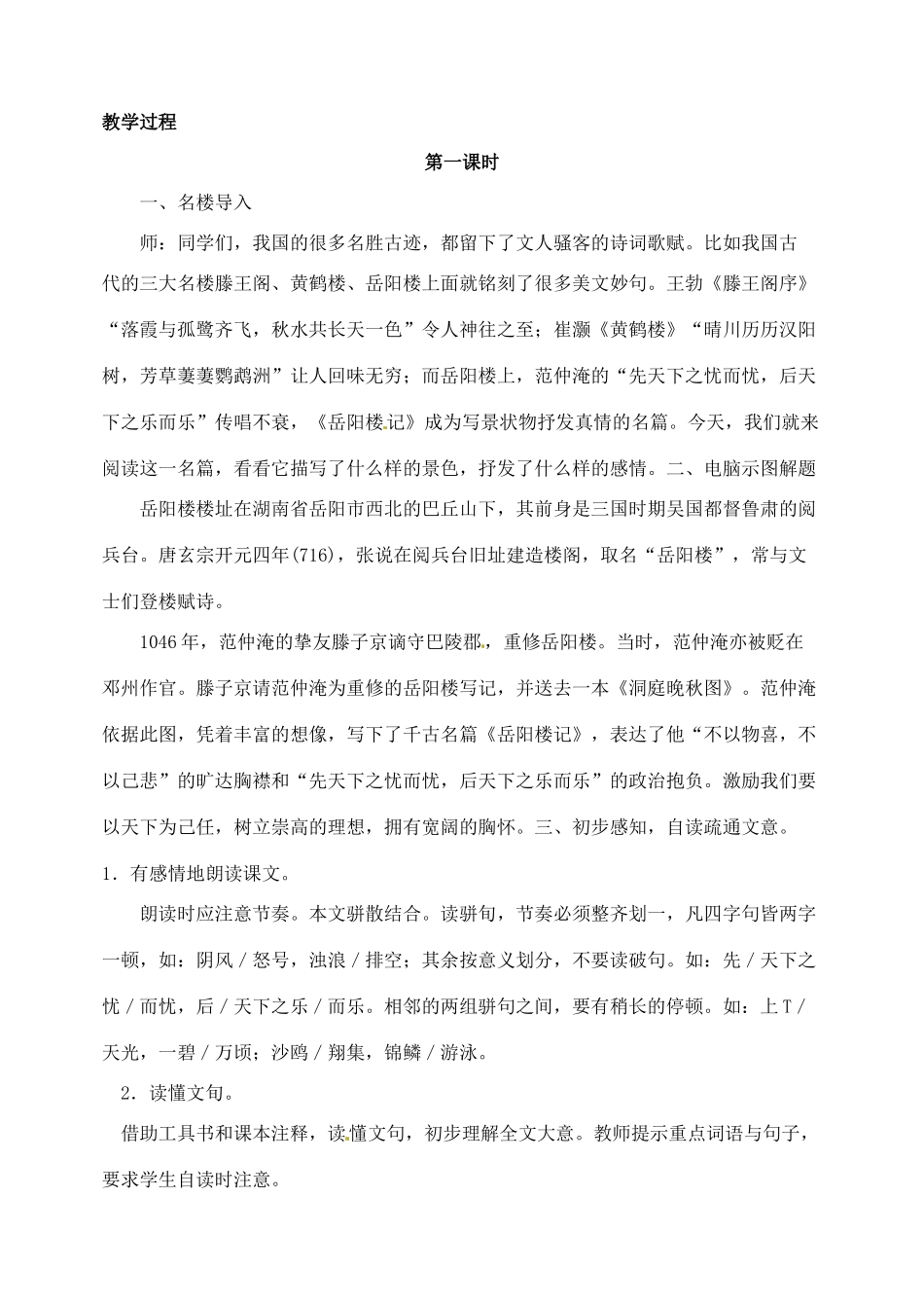 内蒙古乌拉特中旗二中八年级语文下册 27岳阳楼记教案  新人教版_第2页