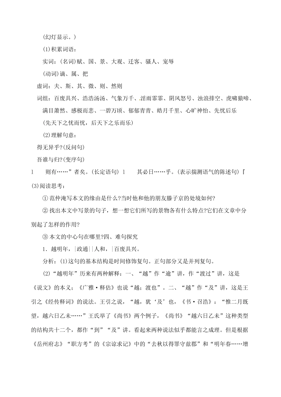 内蒙古乌拉特中旗二中八年级语文下册 27岳阳楼记教案  新人教版_第3页