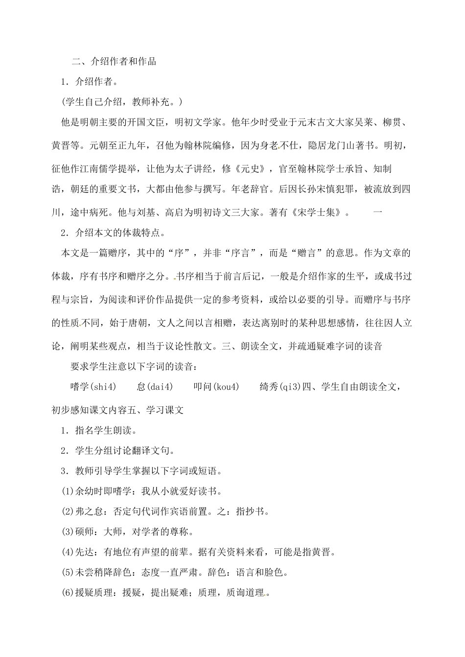内蒙古乌拉特中旗二中八年级语文下册 24送东阳马生教案  新人教版_第2页