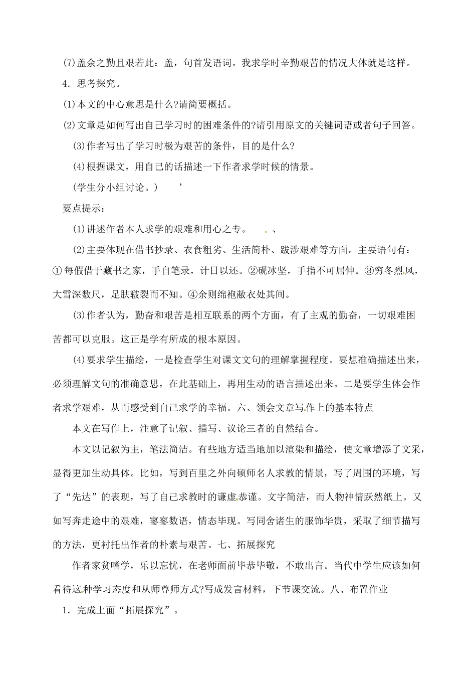 内蒙古乌拉特中旗二中八年级语文下册 24送东阳马生教案  新人教版_第3页