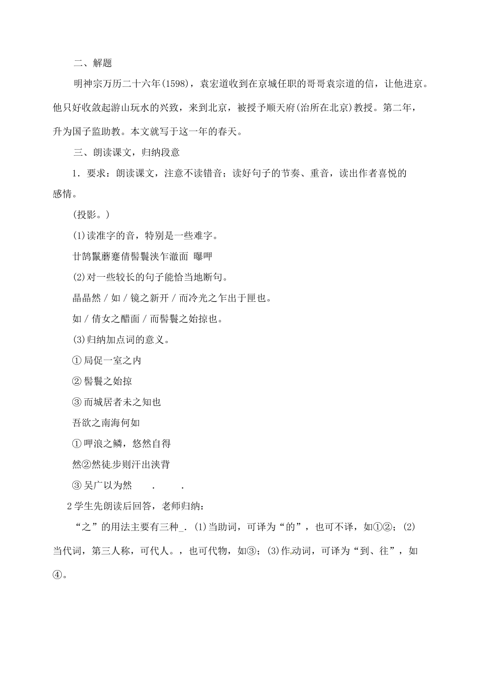 内蒙古乌拉特中旗二中八年级语文下册 29满井游记教案  新人教版_第2页
