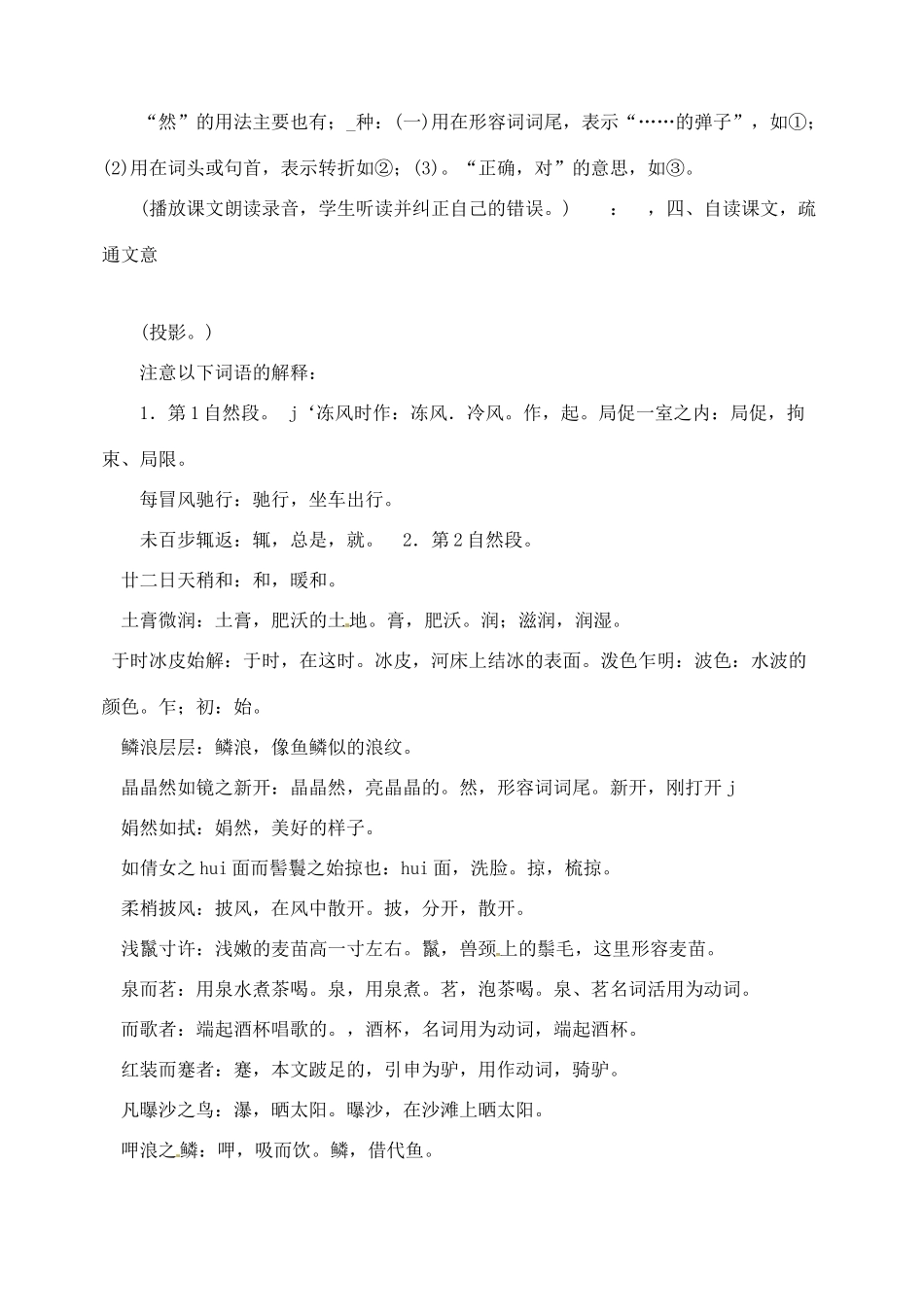 内蒙古乌拉特中旗二中八年级语文下册 29满井游记教案  新人教版_第3页