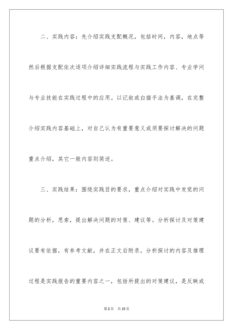 2024大学生三下乡社会实践报告_4_第2页