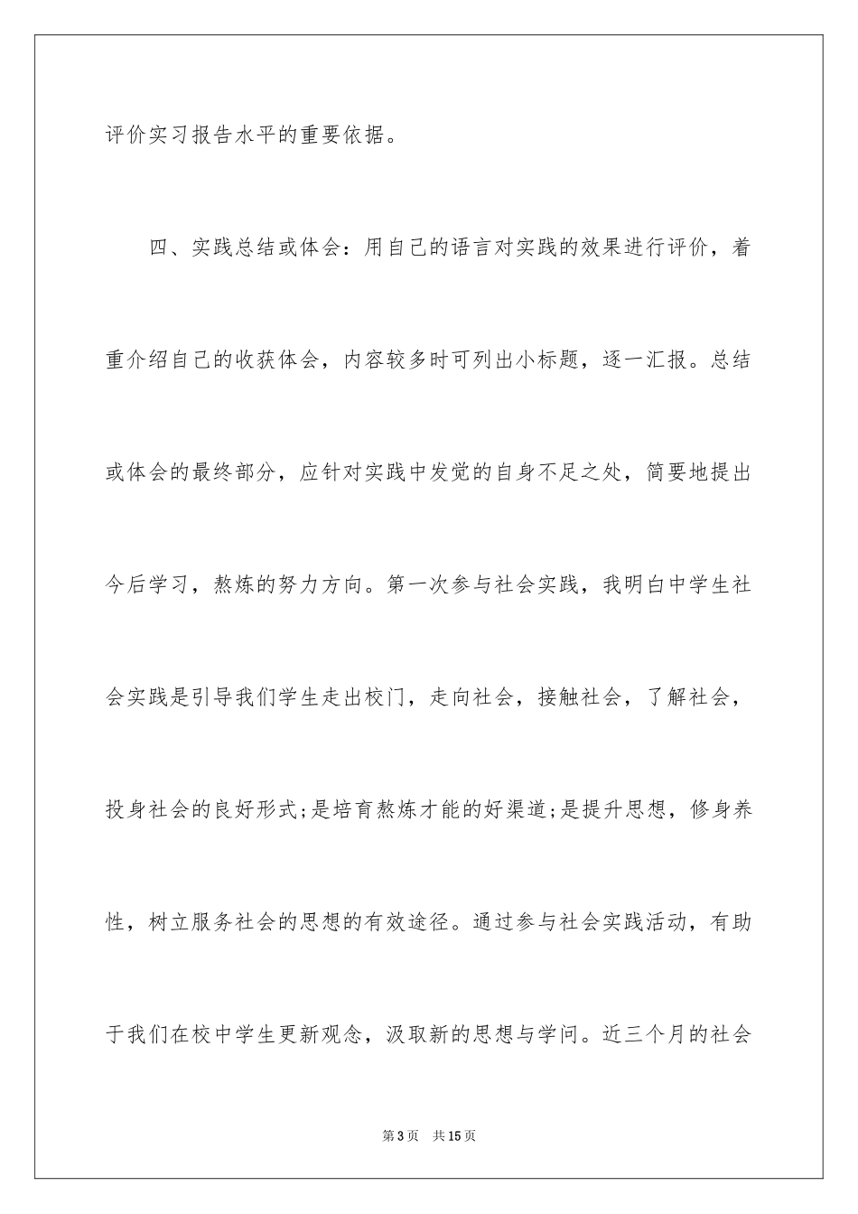 2024大学生三下乡社会实践报告_4_第3页