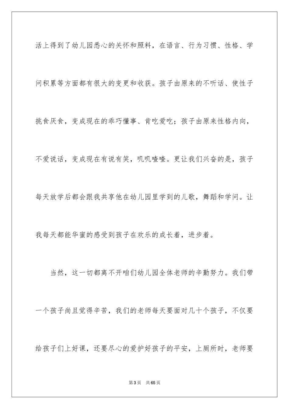 2024六一儿童节家长代表发言稿_第3页