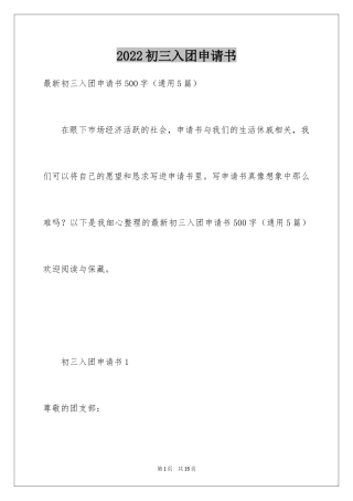 2024初三入团申请书_68