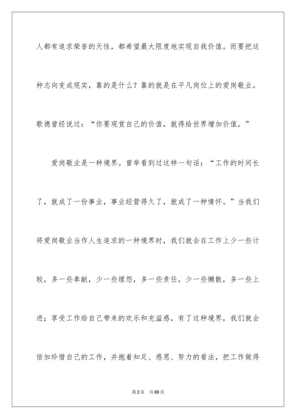 2024医院爱岗敬业演讲稿_81_第2页