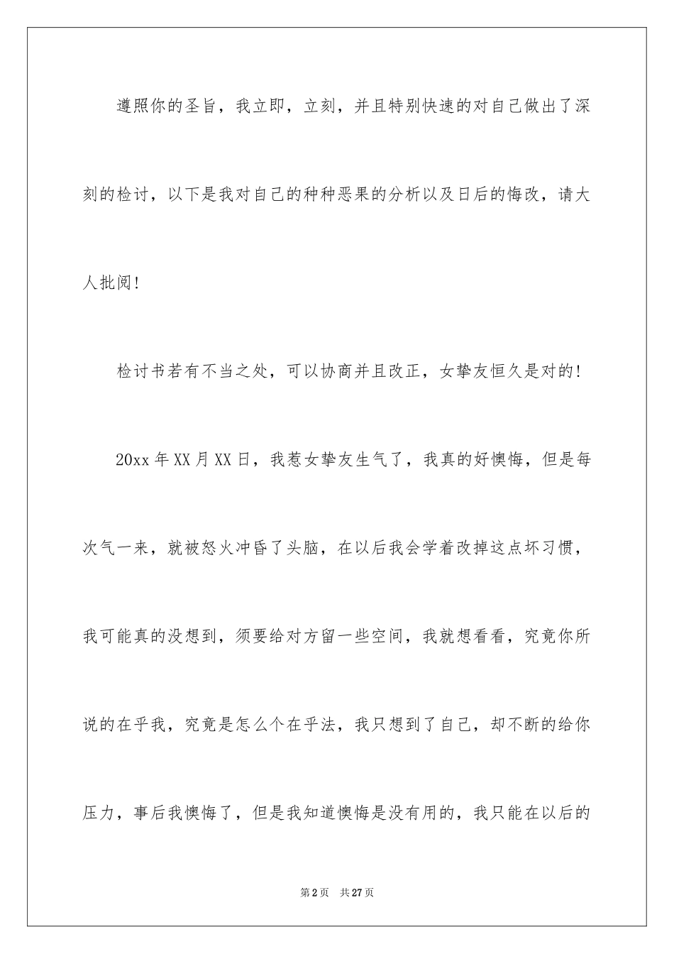 2024女朋友的道歉信_59_第2页