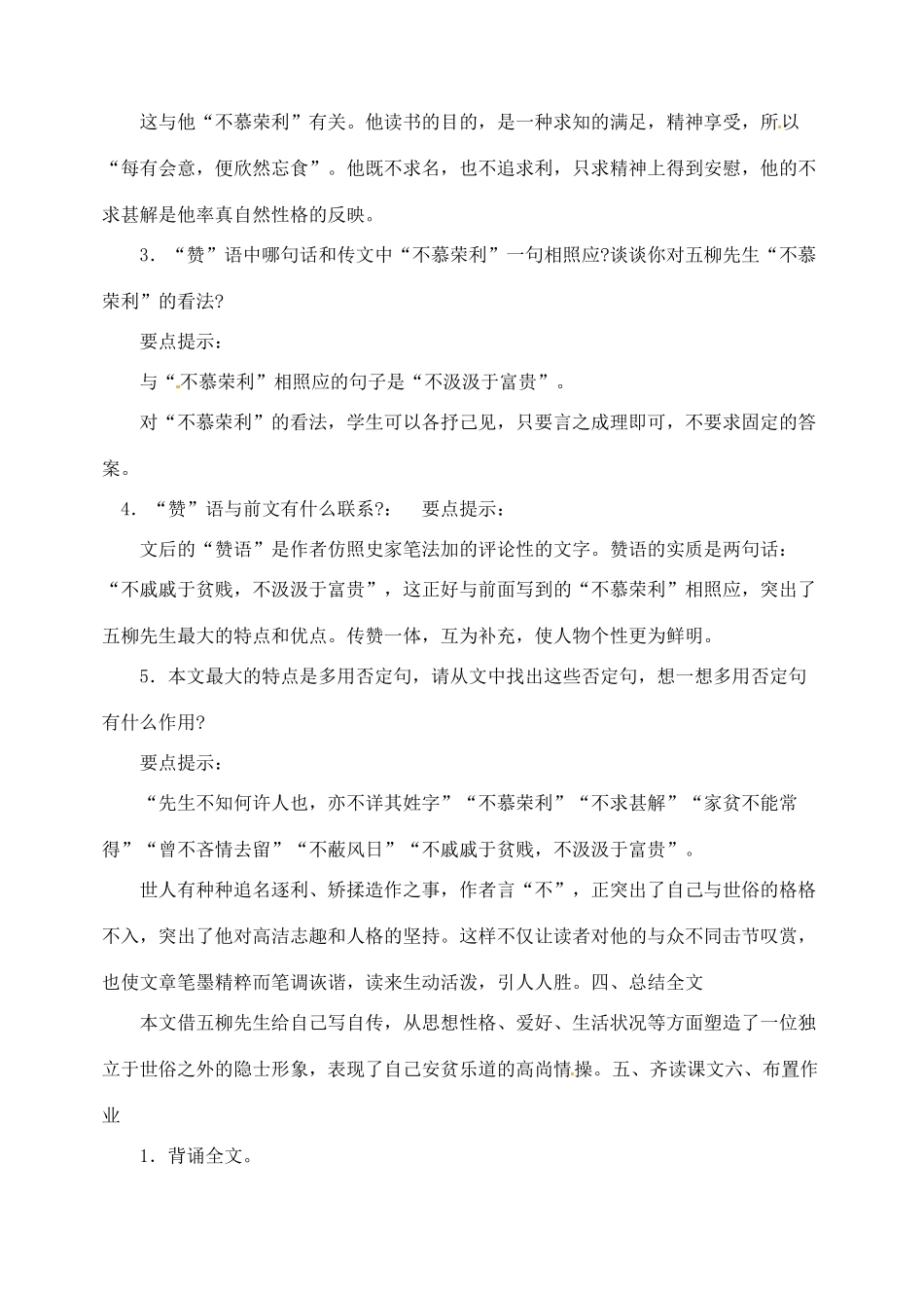 内蒙古乌拉特中旗二中八年级语文下册 22五柳先生传教案  新人教版_第3页