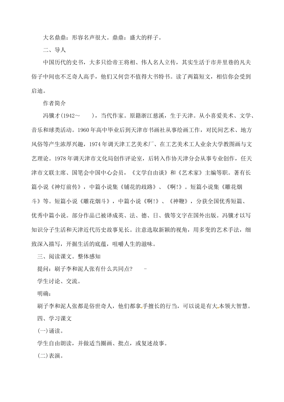 内蒙古乌拉特中旗二中八年级语文下册 20俗世奇人教案  新人教版_第2页
