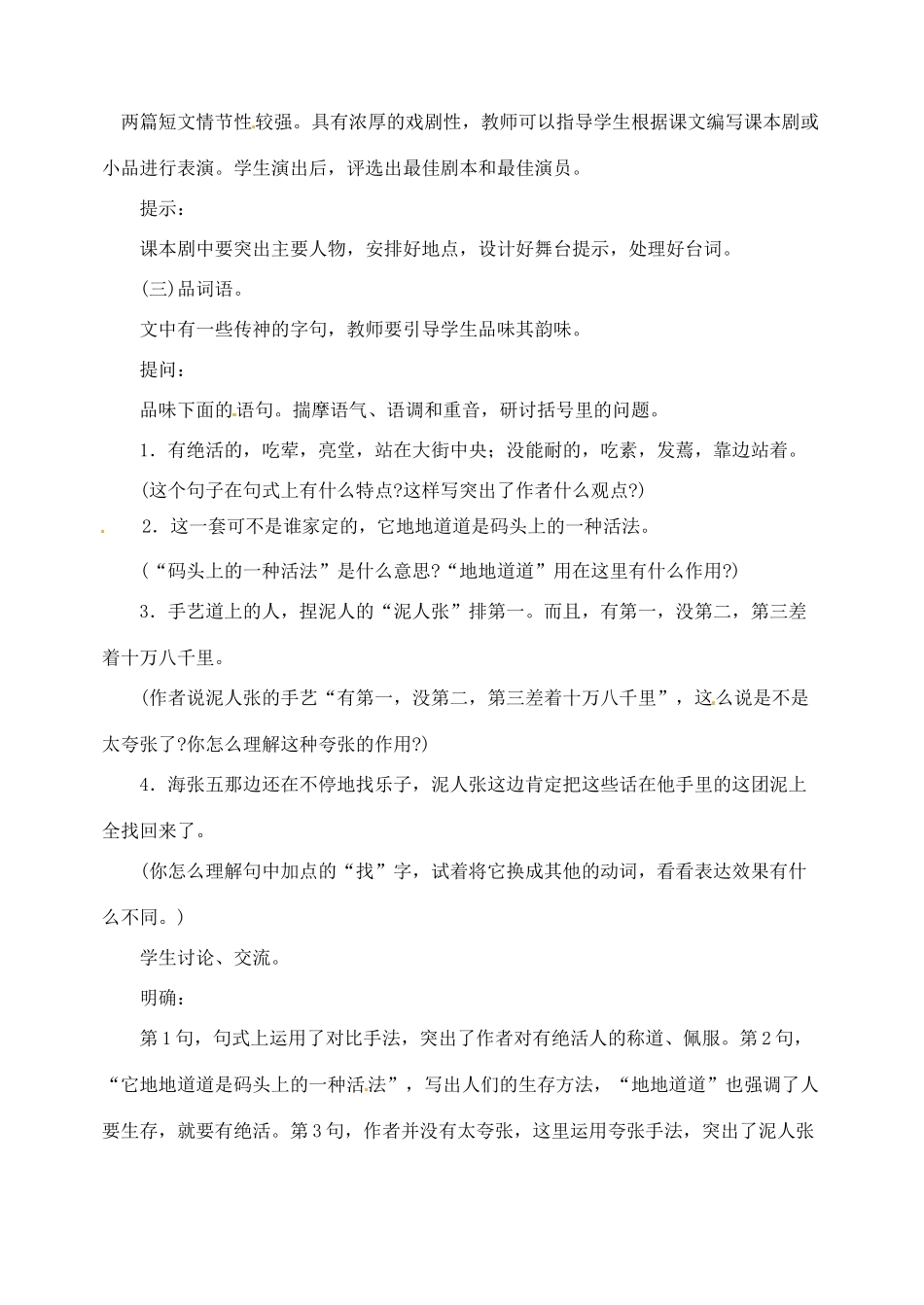 内蒙古乌拉特中旗二中八年级语文下册 20俗世奇人教案  新人教版_第3页