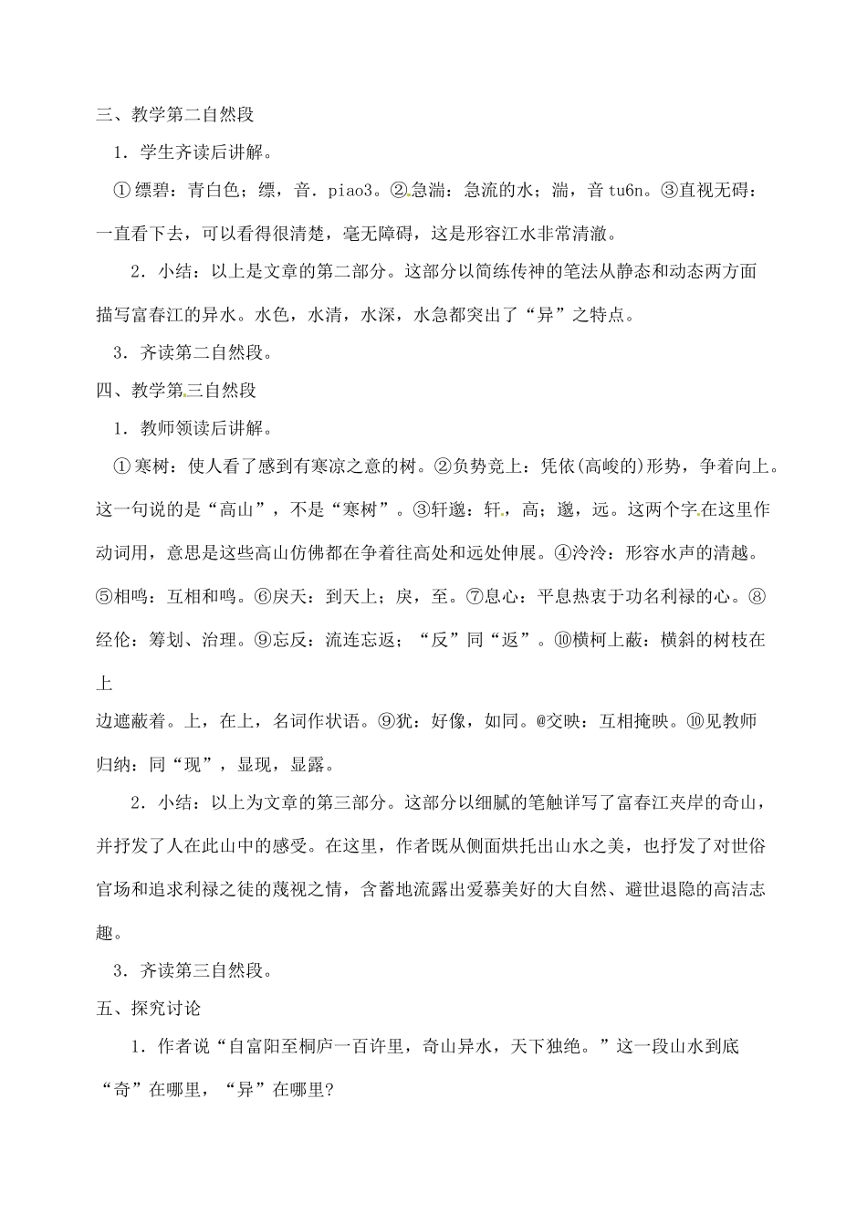 内蒙古乌拉特中旗二中八年级语文下册 21与朱元思书教案  新人教版_第3页