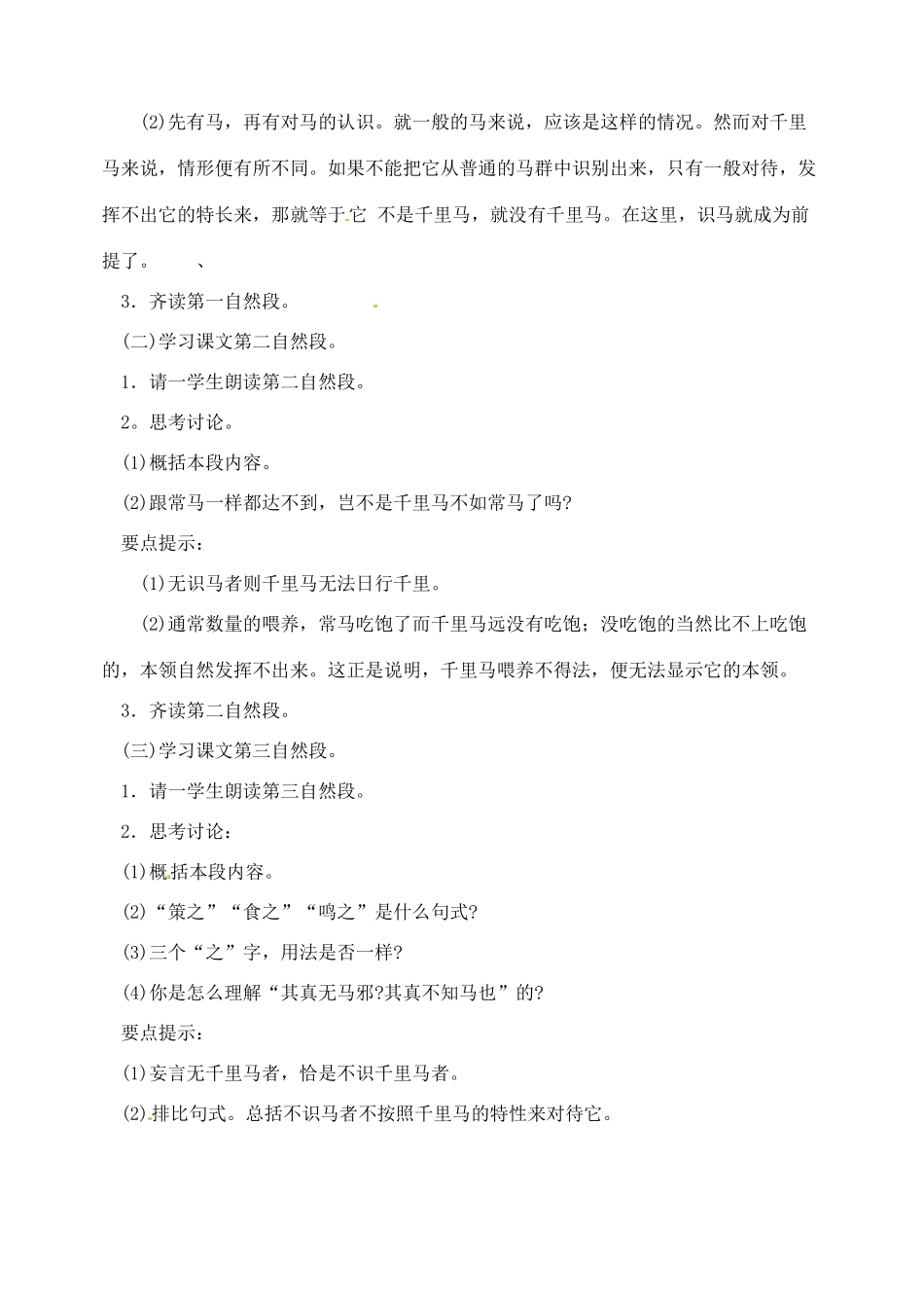 内蒙古乌拉特中旗二中八年级语文下册 23马说教案  新人教版_第3页