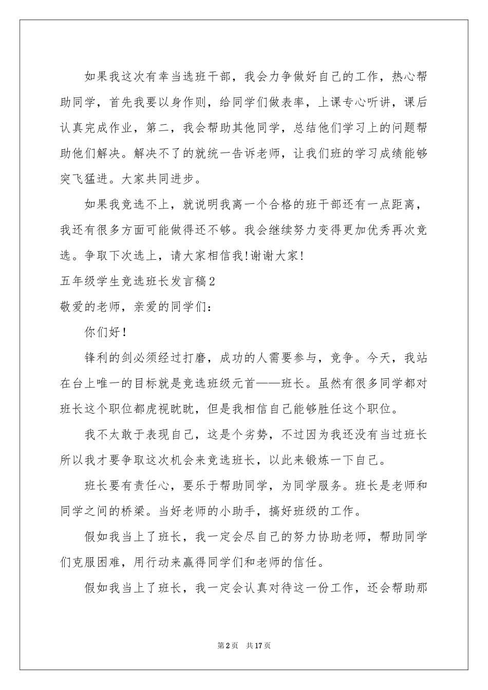 五年级学生竞选班长发言稿_第2页