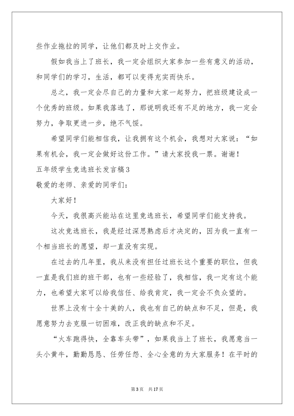 五年级学生竞选班长发言稿_第3页