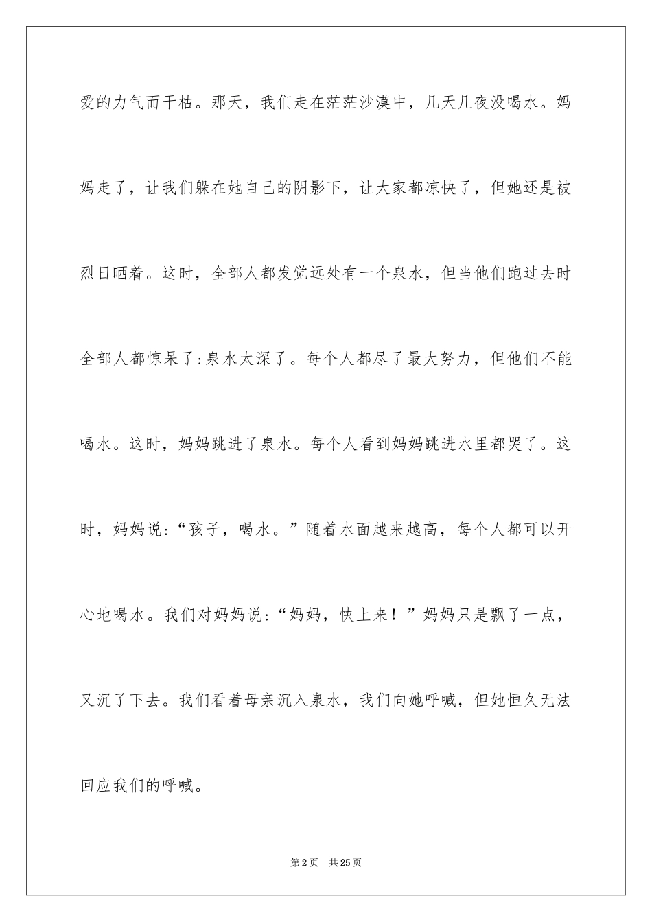 2024写母爱的作文_2_第2页