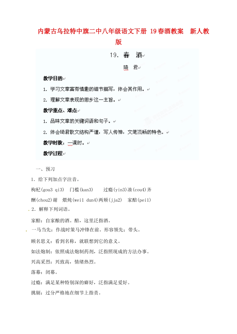 内蒙古乌拉特中旗二中八年级语文下册 19春酒教案  新人教版_第1页