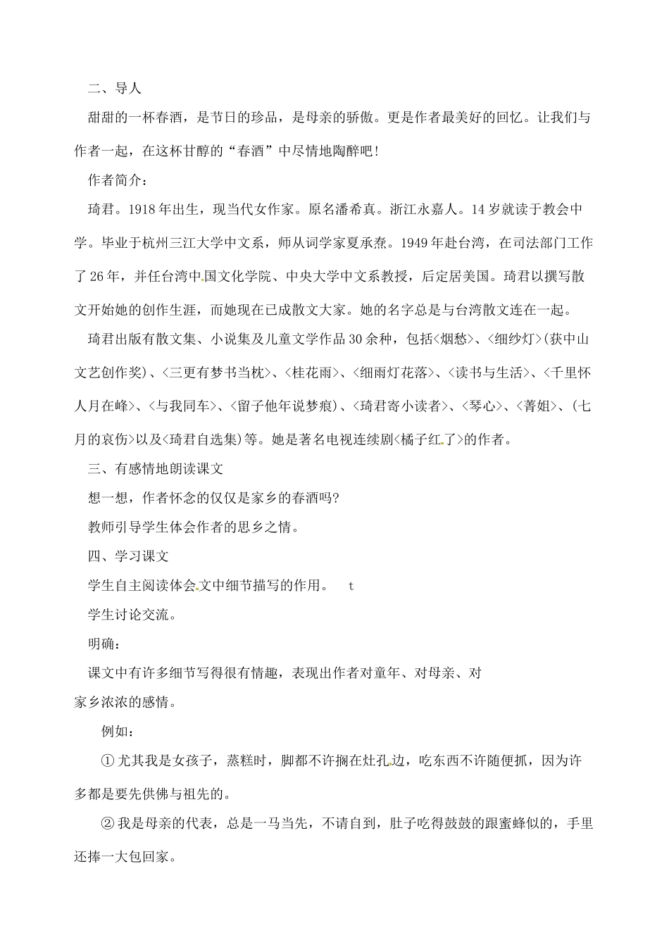 内蒙古乌拉特中旗二中八年级语文下册 19春酒教案  新人教版_第2页