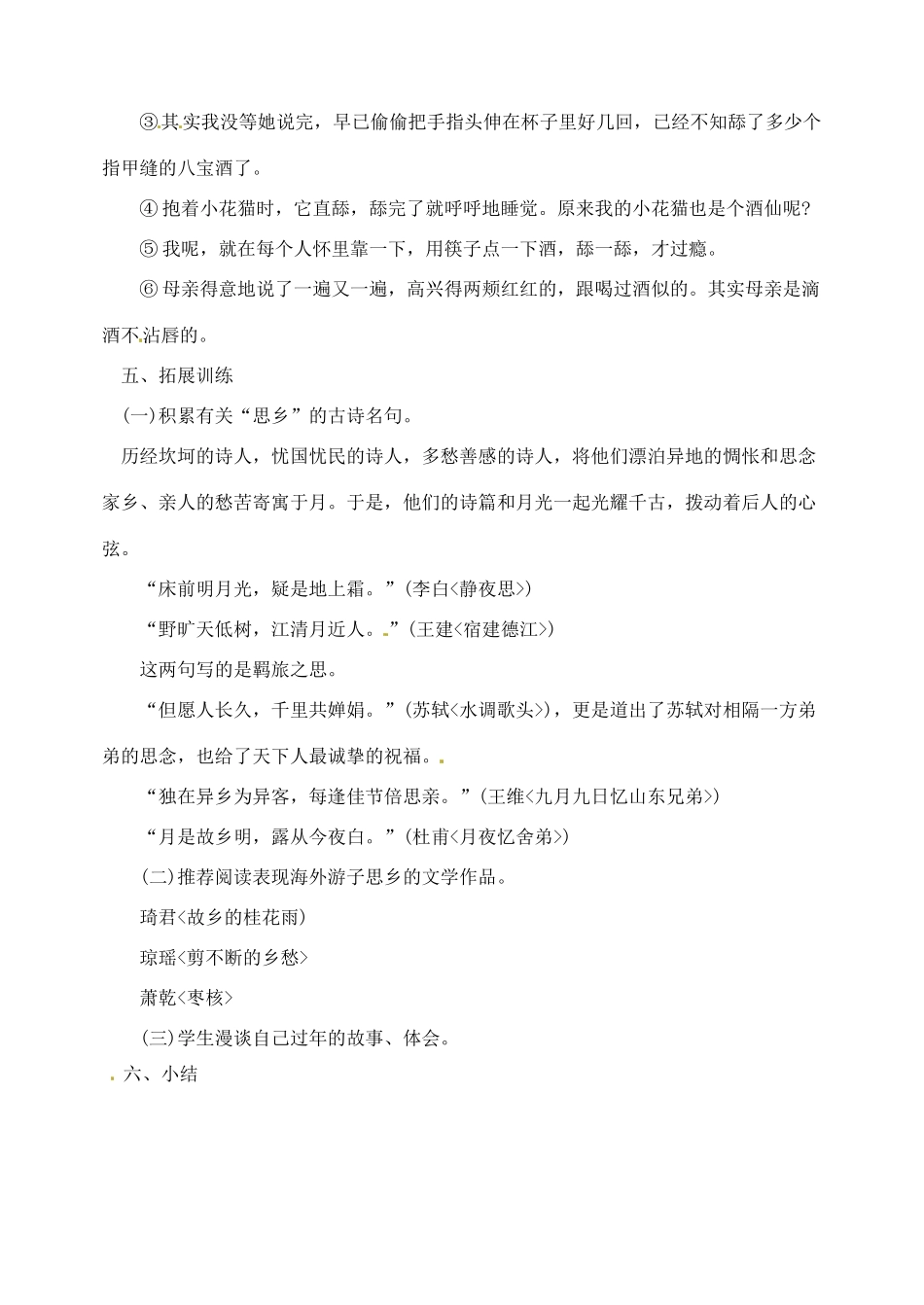 内蒙古乌拉特中旗二中八年级语文下册 19春酒教案  新人教版_第3页