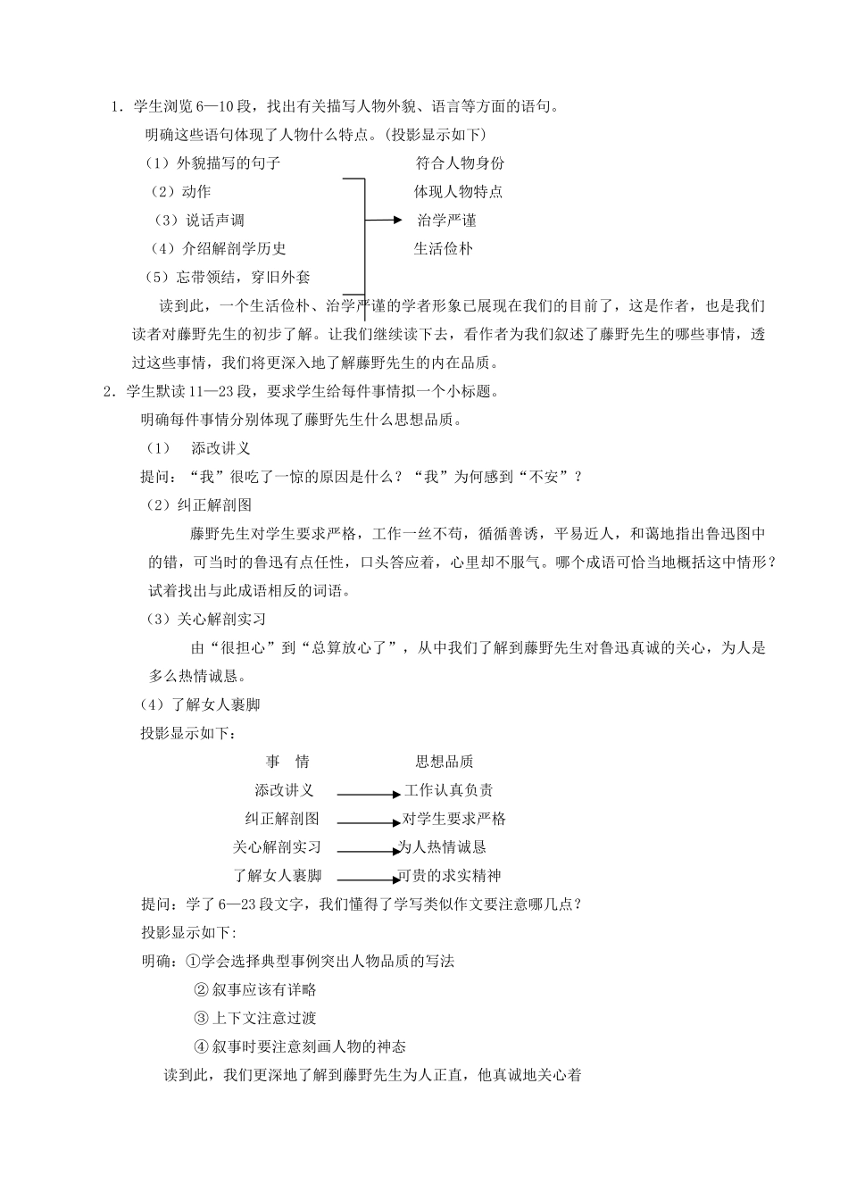 内蒙古乌拉特中旗二中八年级语文下册 1藤野先生教案  新人教版_第2页